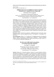 ДИФФЕРЕНЦИАЛЬНЫЕ ИЗОМОРФИЗМЫ ПЕРВОГО ПОРЯДКА КАНОНИЧЕСКИХ ГИПЕРБОЛИЧЕСКИХ УРАВНЕНИЙ