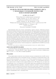 МОДЕЛЬ ПРОГНОЗИРОВАНИЯ ЖИВОГО ВЕСА С ПОМОЩЬЮ ГЛУБОКОЙ РЕГРЕССИИ RGB-D ИЗОБРАЖЕНИЙ