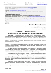 ПРИНЦИПЫ И МЕТОДЫ РАБОТЫ С ПЕЙЗАЖНЫМИ МОТИВАМИ В ТЕКСТИЛЬНОМ РИСУНКЕ
