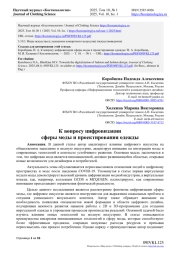 К ВОПРОСУ ЦИФРОВИЗАЦИИ СФЕРЫ МОДЫ И ПРОЕКТИРОВАНИЯ ОДЕЖДЫ