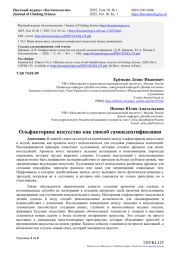 ОЛЬФАКТОРНОЕ ИСКУССТВО КАК СПОСОБ САМОИДЕНТИФИКАЦИИ