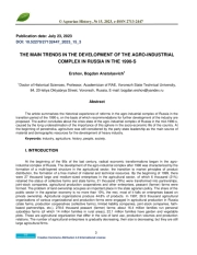 ОСНОВНЫЕ ТЕНДЕНЦИИ РАЗВИТИЯ АГРОПРОМЫШЛЕННОГО КОМПЛЕКСА РОССИИ В 1990-Е ГОДЫ