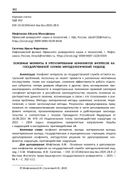 ОСНОВНЫЕ МОМЕНТЫ В УРЕГУЛИРОВАНИИ КОНФЛИКТОВ ИНТЕРЕСОВ НА ГОСУДАРСТВЕННОЙ СЛУЖБЕ: МЕТОДОЛОГИЧЕСКИЙ ПОДХОД