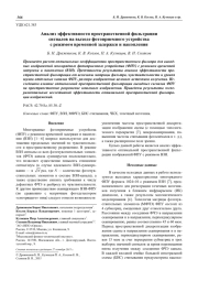 Анализ эффективности пространственной фильтрации сигналов на выходе фотоприемного устройства с режимом временной задержки и накопления