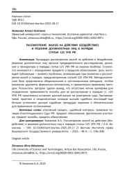 РАССМОТРЕНИЕ ЖАЛОБ НА ДЕЙСТВИЯ (БЕЗДЕЙСТВИЕ) И РЕШЕНИЯ ДОЛЖНОСТНЫХ ЛИЦ В ПОРЯДКЕ СТАТЬИ 125 УПК РФ