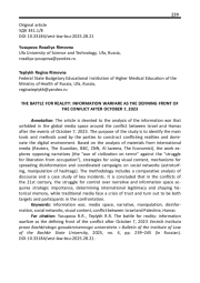 THE BATTLE FOR REALITY: INFORMATION WARFARE AS THE DEFINING FRONT OF THE CONFLICT AFTER OCTOBER 7, 2023