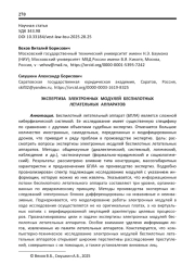 ЭКСПЕРТИЗА ЭЛЕКТРОННЫХ МОДУЛЕЙ БЕСПИЛОТНЫХ ЛЕТАТЕЛЬНЫХ АППАРАТОВ