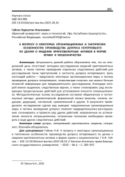 К ВОПРОСУ О НЕКОТОРЫХ ОРГАНИЗАЦИОННЫХ И ТАКТИЧЕСКИХ ОСОБЕННОСТЯХ ПРОИЗВОДСТВА ДОПРОСА ПОТЕРПЕВШЕГО ПО ДЕЛАМ О ХИЩЕНИИ КРИПТОВАЛЮТНЫХ АКТИВОВ В ФОРМЕ КРАЖИ И МОШЕННИЧЕСТВА