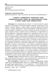 К ВОПРОСУ О ФОРМИРОВАНИИ ТЕОРЕТИЧЕСКИХ ОСНОВ «КРИМИНАЛИСТИЧЕСКОЙ ЛОГИКИ» КАК САМОСТОЯТЕЛЬНОГО УЧЕНИЯ В СИСТЕМЕ ОБЩЕЙ ТЕОРИИ КРИМИНАЛИСТИКИ