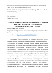 РАЗВИТИЕ МЕЖКУЛЬТУРНОЙ КОММУНИКАЦИИ СРЕДСТВАМИ НАРОДНЫХ ПРАЗДНИКОВ В ДЕТСКОМ САДУ (НА ПРИМЕРЕ РЕСПУБЛИКИ ХАКАСИЯ)