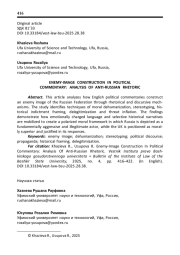 ENEMY-IMAGE CONSTRUCTION IN POLITICAL COMMENTARY: ANALYSIS OF ANTI-RUSSIAN RHETORIC