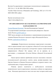 ОРГАНИЗАЦИЯ И РЕЗУЛЬТАТЫ ПРОЕКТА ПАТРИОТИЧЕСКОЙ НАПРАВЛЕННОСТИ
