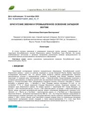 БРАГАТСКИЕ ЭВЕНКИ И ПРОМЫШЛЕННОЕ ОСВОЕНИЕ ЗАПАДНОЙ ЯКУТИИ