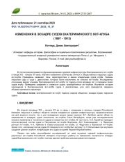 ИЗМЕНЕНИЯ В ЭСКАДРЕ СУДОВ ЕКАТЕРИНИНСКОГО ЯХТ-КЛУБА (1897 - 1913)