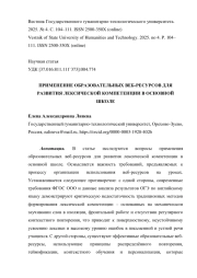 ПРИМЕНЕНИЕ ОБРАЗОВАТЕЛЬНЫХ ВЕБ-РЕСУРСОВ ДЛЯ РАЗВИТИЯ ЛЕКСИЧЕСКОЙ КОМПЕТЕНЦИИ В ОСНОВНОЙ ШКОЛЕ