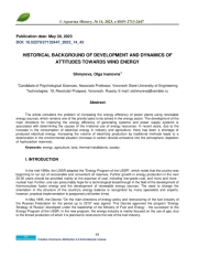 ИСТОРИЧЕСКИЕ ПРЕДПОСЫЛКИ РАЗВИТИЯ И ДИНАМИКА ОТНОШЕНИЯ К ВЕТРОЭНЕРГЕТИКЕ