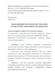 ИННОВАЦИОННЫЕ ПЕДАГОГИЧЕСКИЕ ТЕХНОЛОГИИ КАК ИНСТРУМЕНТ ЭФФЕКТИВНОГО ОБУЧЕНИЯ В ВУЗЕ