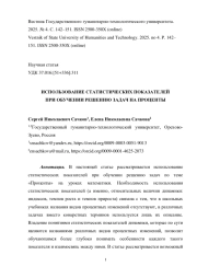 ИСПОЛЬЗОВАНИЕ СТАТИСТИЧЕСКИХ ПОКАЗАТЕЛЕЙ ПРИ ОБУЧЕНИИ РЕШЕНИЮ ЗАДАЧ НА ПРОЦЕНТЫ