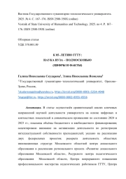 К 85-ЛЕТИЮ ГГТУ: НАУКА ВУЗА - ПОДМОСКОВЬЮ (ЦИФРЫ И ФАКТЫ)