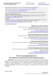 РАСЧЕТ ПЫЛЕПРОНИЦАЕМОСТИ МАТЕРИАЛОВ ДЛЯ КОМПЛЕКТА ШАХТЕРСКОЙ ОДЕЖДЫ