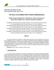 РОЛЬ ЭКОНОМИЧЕСКИХ ИНСТИТУТОВ В ЧРЕЗВЫЧАЙНЫХ СИТУАЦИЯХ