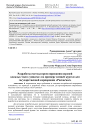 РАЗРАБОТКА МЕТОДА ПРОЕКТИРОВАНИЯ ВЕРХНЕЙ ОДЕЖДЫ СТИЛЯ "УНИСЕКС" НА ПРИМЕРЕ ЗИМНЕЙ КУРТКИ ДЛЯ ГОСУДАРСТВЕННОЙ КОРПОРАЦИИ "РОСКОСМОС"