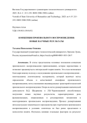 КОНЦЕПЦИЯ ПРОИЗВОЛЬНОГО ВОСПРОИЗВЕДЕНИЯ: НОВЫЕ НАУЧНЫЕ РЕЗУЛЬТАТЫ