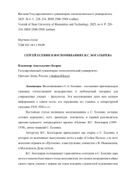 СЕРГЕЙ ЕСЕНИН В ВОСПОМИНАНИЯХ В. С. БОГАТЫРЕВА