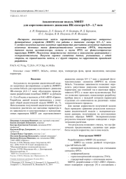 Аналитическая модель МФПУ для коротковолнового диапазона ИК-спектра 0,9—1,7 мкм