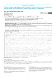 Исследование приверженности врачей клиническим рекомендациям при ведении детей и подростков с аллергическим ринитом