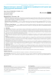 ПРОГНОСТИЧЕСКОЕ ЗНАЧЕНИЕ ЛИМФОЦИТОВ ПЕРИФЕРИЧЕСКОЙ КРОВИ ПРИ ВНЕБОЛЬНИЧНОЙ ПНЕВМОНИИ У ДЕТЕЙ