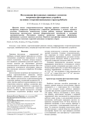 Исследование фотодиодных лавинных элементов матричных фотоприемных устройств на основе гетероэпитаксиальных структур InGaAs