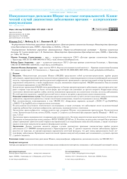 Иммунокостная дисплазия Шимке на стыке специальностей. Клинический случай диагностики заболевания врачами — аллергологами-иммунологами