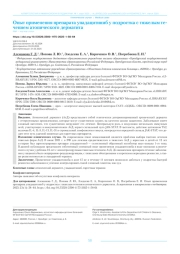 Опыт применения препарата упадацитиниб у подростка с тяжелым течением атопического дерматита