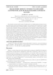 ВЫДЕЛЕНИЕ ЯВНОГО УРОВНЯ РЕАЛИЗАЦИИ АЛГОРИТМОВ ДЛЯ ИСПОЛЬЗОВАНИЯ В ПРОЕКТЕ ALGO500