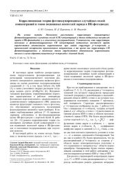 Корреляционная теория фотоиндуцированных случайных полей концентраций и токов подвижных носителей заряда в ИК-фотодиодах