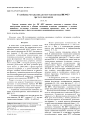 Устройства считывания для многоэлементных ИК ФПУ третьего поколения