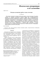 Контроль натяжения трубок в строу детекторах