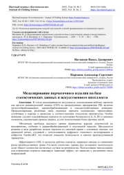 МОДЕЛИРОВАНИЕ ПЕРЧАТОЧНОГО ИЗДЕЛИЯ НА БАЗЕ СТАТИСТИЧЕСКИХ ДАННЫХ И ИСКУССТВЕННОГО ИНТЕЛЛЕКТА