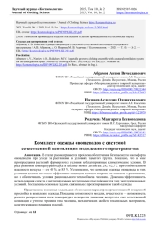 КОМПЛЕКТ ОДЕЖДЫ ОВОЩЕВОДОВ С СИСТЕМОЙ ЕСТЕСТВЕННОЙ ВЕНТИЛЯЦИИ ПОДОДЕЖНОГО ПРОСТРАНСТВА
