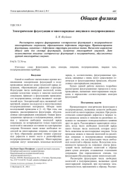 Электрические флуктуации и многозарядные ловушки в полупроводниках