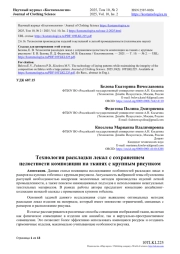 ТЕХНОЛОГИЯ РАСКЛАДКИ ЛЕКАЛ С СОХРАНЕНИЕМ ЦЕЛОСТНОСТИ КОМПОЗИЦИИ НА ТКАНЯХ С КРУПНЫМ РИСУНКОМ