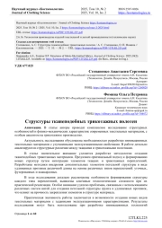 СТРУКТУРЫ ТКАНЕПОДОБНЫХ ТРИКОТАЖНЫХ ПОЛОТЕН