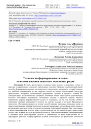 ТЕХНОЛОГИЯ ФОРМИРОВАНИЯ СКЛАДОК НА ОСНОВЕ ВЯЗАНИЯ НЕПОЛНЫХ ПЕТЕЛЬНЫХ РЯДОВ