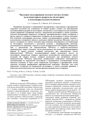Численное моделирование методом частиц в ячейке мультипакторного разряда на диэлектрике в плоскопараллельном волноводе