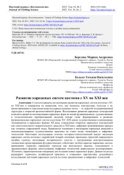 РАЗВИТИЕ КАРКАСНЫХ СИСТЕМ КОСТЮМА С XV ПО XXI ВЕК