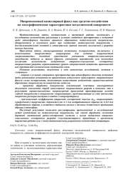 Микроволновый капиллярный факел как средство воздействия на электрофизические характеристики металлической поверхности