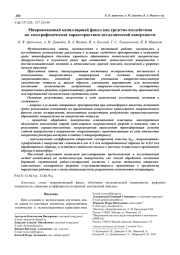 Микроволновый капиллярный факел как средство воздействия на электрофизические характеристики металлической поверхности