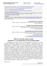 КИСЕТЫ, КАК ВИД САМОДЕЛЬНОЙ УПАКОВКИ, В ГОДЫ ВЕЛИКОЙ ОТЕЧЕСТВЕННОЙ ВОЙНЫ