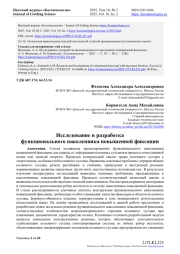 ИССЛЕДОВАНИЕ И РАЗРАБОТКА ФУНКЦИОНАЛЬНОГО НАКОЛЕННИКА ПОВЫШЕННОЙ ФИКСАЦИИ